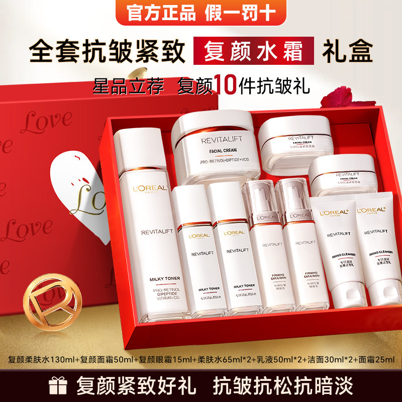 L'Oreal Омолаживающий набор для ухода за кожей против морщин, укрепляющий кожу, Косметический лосьон, подарочная коробка для мамы, флагманский магазин, подарок для рук Изображение 1