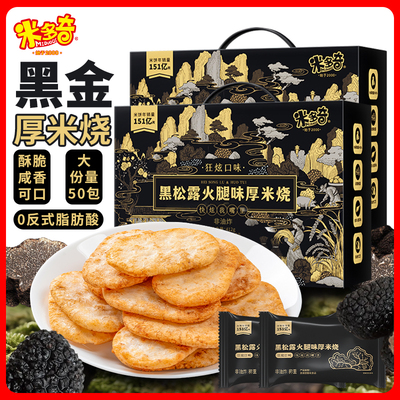 米多奇雪饼香米饼狂炫厚米烧