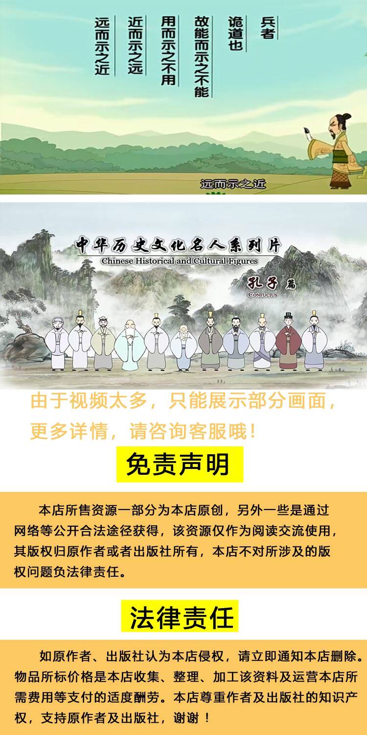 630集 少儿童启蒙趣味历史动画课中华上下五千年孙子兵法三十六计视频