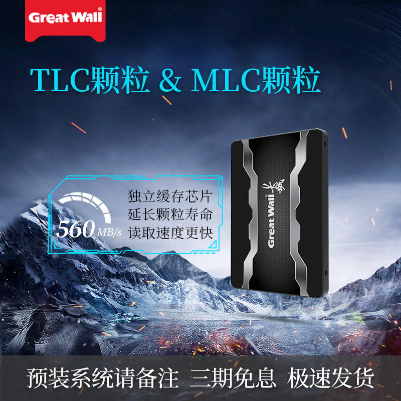 SATA长城固态硬盘GW600S带独立缓存MLC/TLC颗粒电脑SSD 512GB/1TB