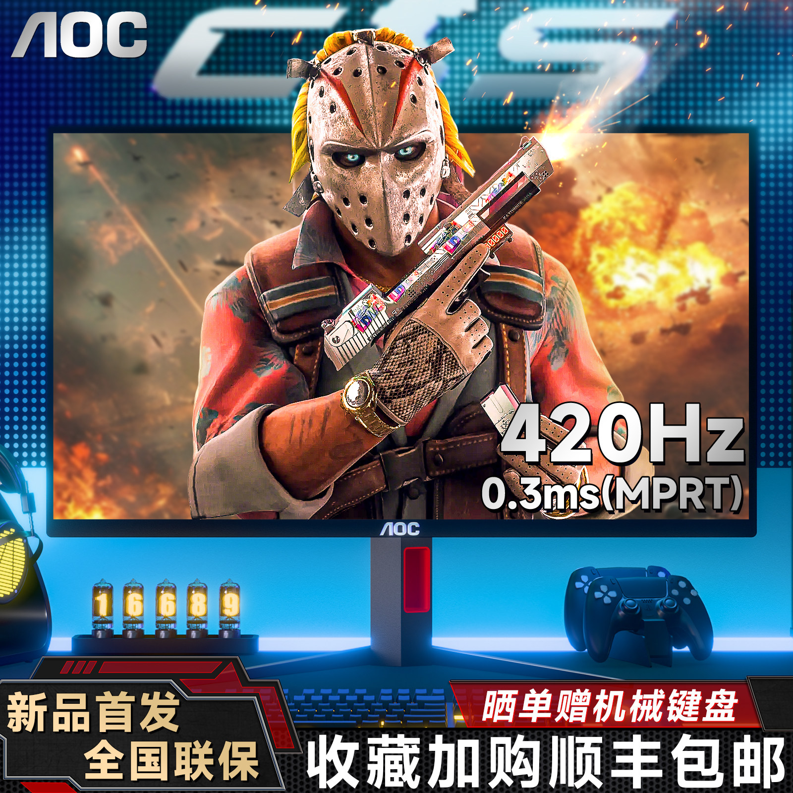 AOC 24.5英寸420Hz高刷电竞25G4K游戏电脑显示器联名CS25G屏幕360