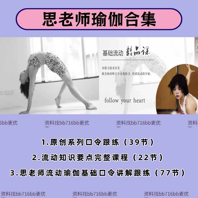Teacher Si Si's In-Depth Explanation and Practice Course on Basic Flowing Yoga Poses