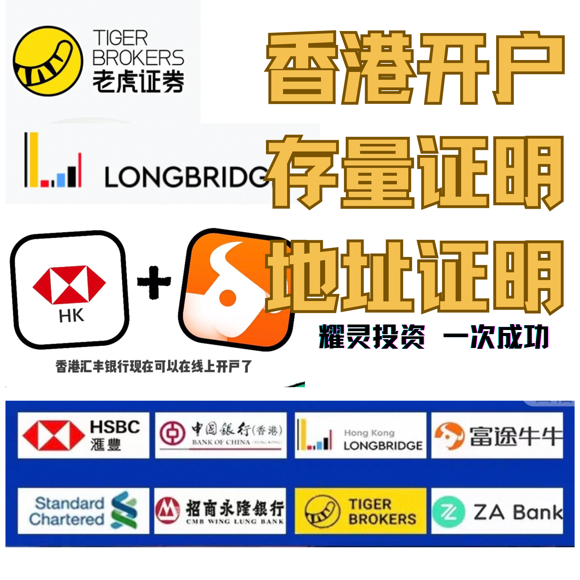 香港银行开户必备！老虎富途存量证明如何搞定港卡？汇丰中银渣打全攻略解析-理财咨询-淘宝好物网