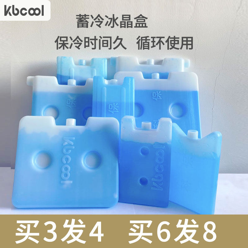 冰晶盒冰块冰砖保鲜蓄冷冰盒空调扇制冷注水冰晶盒循环使用冰晶盒