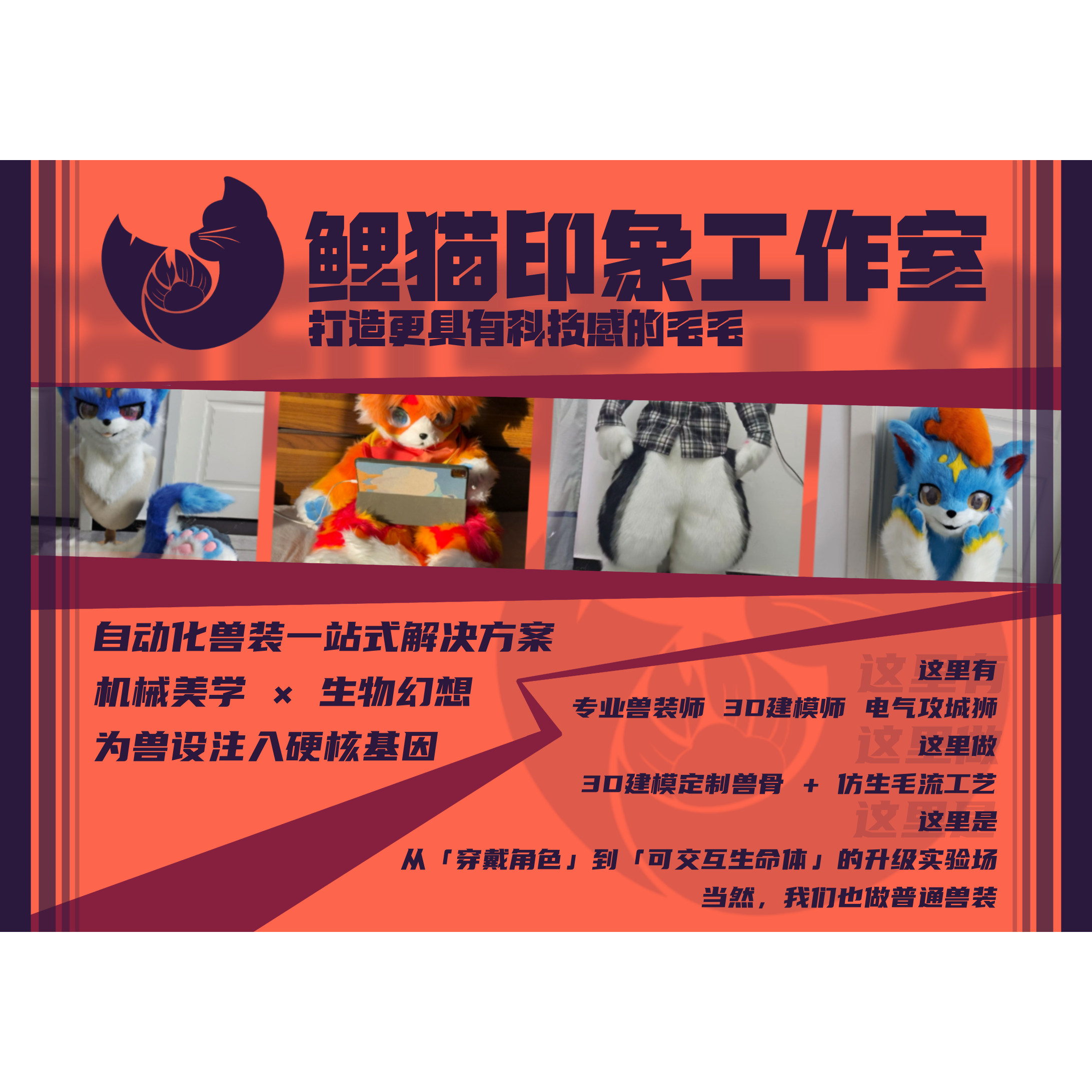🔥 兽装爱好者必备!鲤猫印象工作室的高科技兽装定制体验 🦁-furry福瑞-淘宝好物网