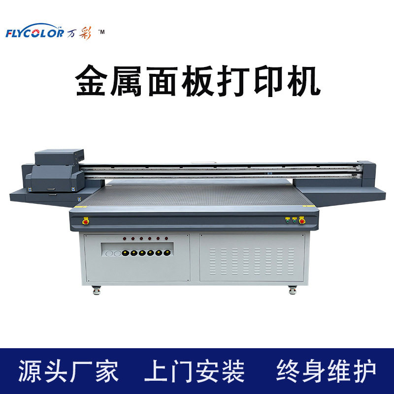 Chassis panel printer source manufacturer communication panel uv color printer aluminum plate metal electrical cabinet uv printer