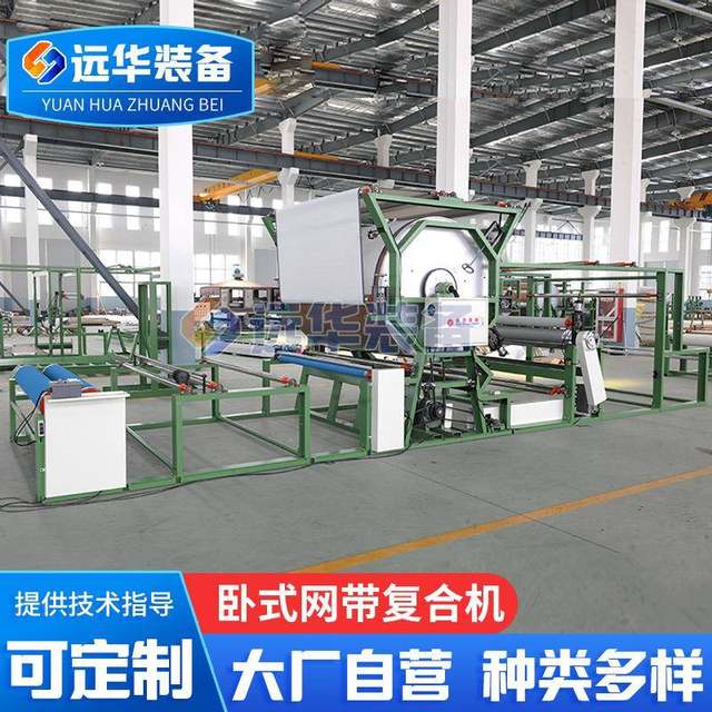 YH-003 horizontal mesh belt composite machine multifunctional mesh belt composite machine fabric, sponge water glue lamination machine