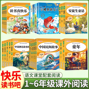 【任选】小鲤鱼跳龙门、稻草人..等必读书
