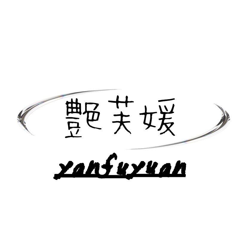 艳芙媛旗舰店的LOGO