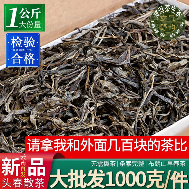Yunnan Pu'Er Tea Raw Materials from Baolong Mountain, Banzhang Pu'Er Raw Tea, Loose Tea, Raw Pu'Er Tea, Ancient Raw Pu'Er Tea Leaves