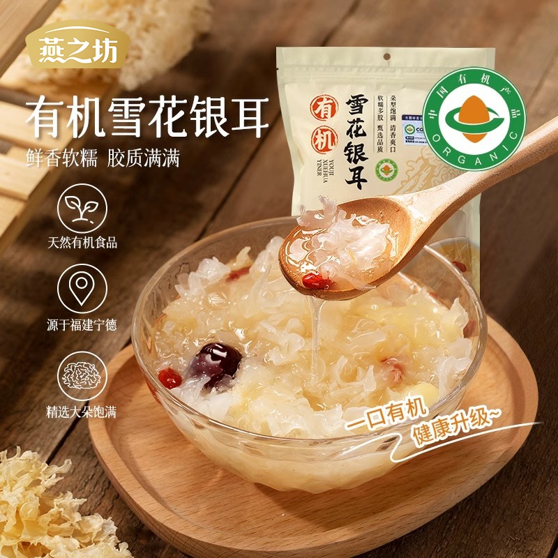 Organic Snowflake Tremella 80g