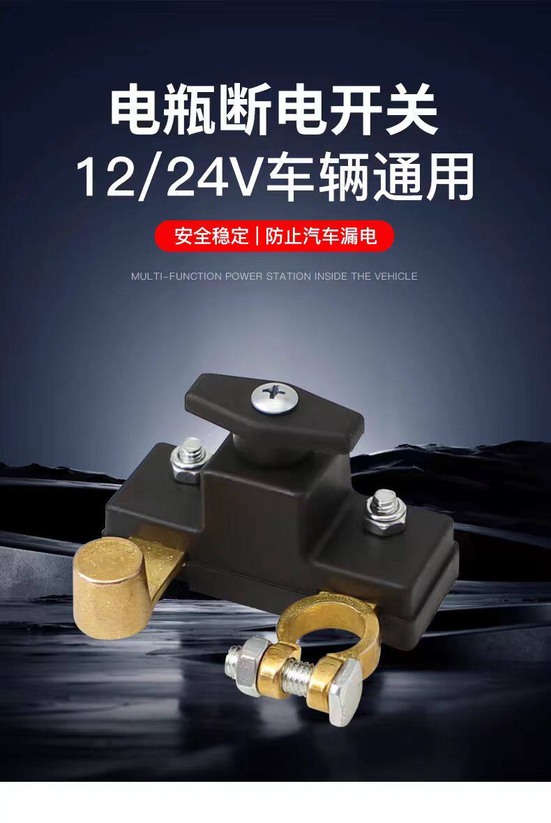 Car Battery Power Switch Protector, Anti-Leakage, Anti-Drainage, New Brass Vehicle Model