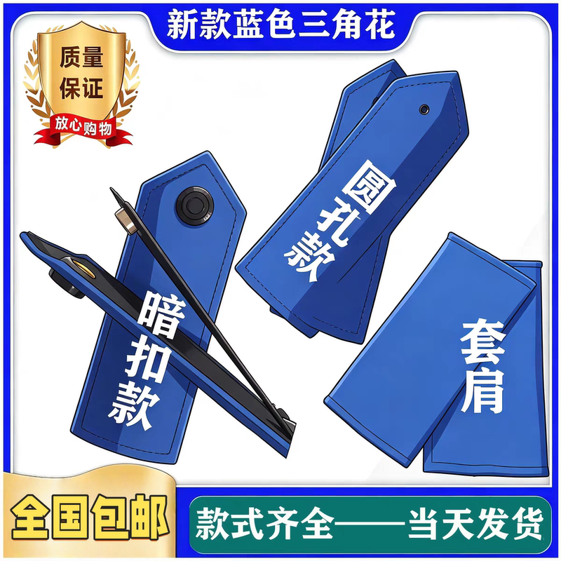 New Style Three-Petal Flower Security Blue Badge Blue Name Tag Number Holder with Hard Fabric Curved Soft Shoulder Strap and Metal Hidden Buckle Shoulder Strap
