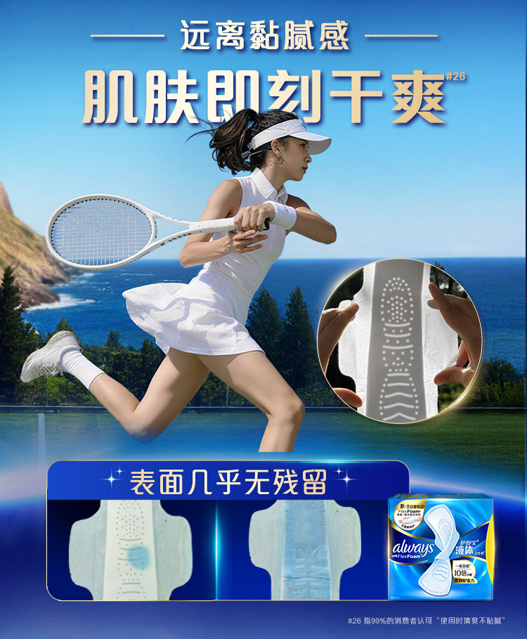 安享好物 安享S级卫生巾-护舒宝240 液体卫生巾 国标