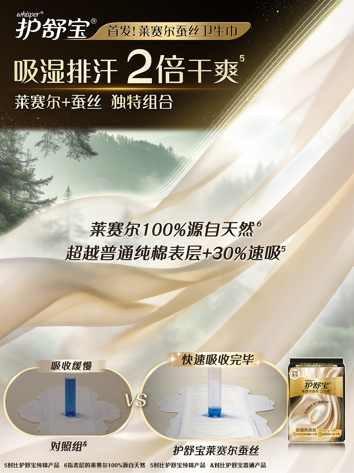 安享好物 安享B级卫生巾-护舒宝蚕丝 240卫生巾 国标