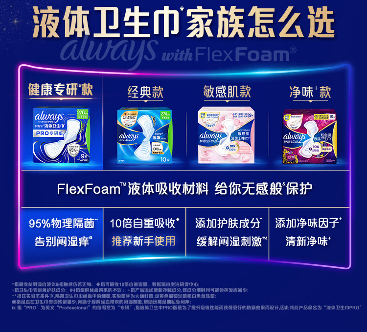 安享好物 安享S级卫生巾-护舒宝240 液体卫生巾 国标