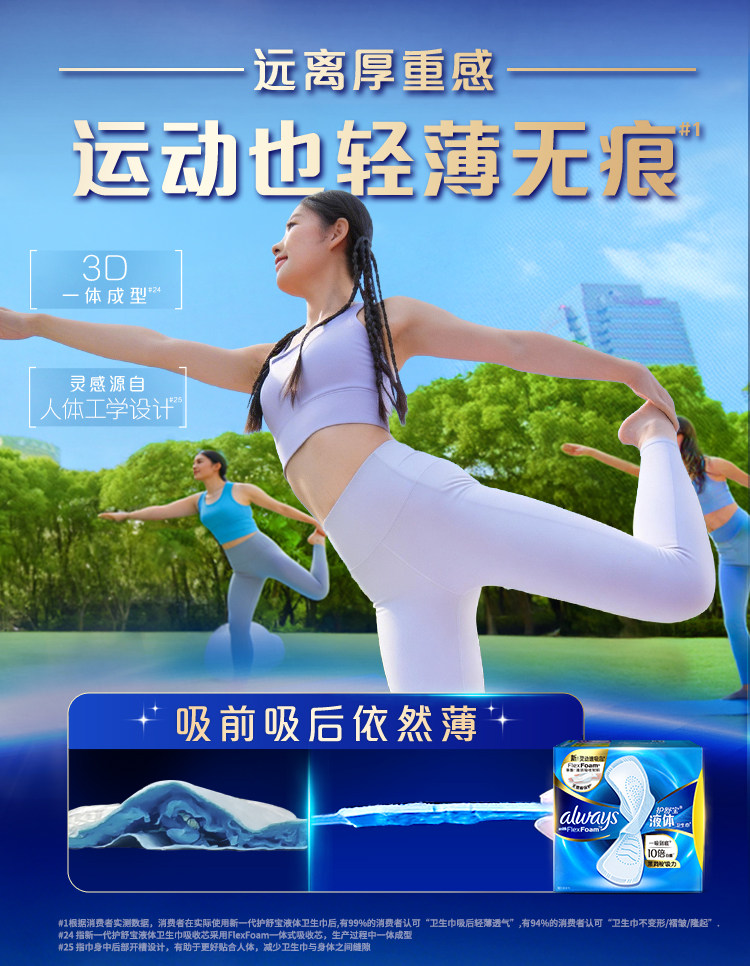 安享好物 安享S级卫生巾-护舒宝240 液体卫生巾 国标
