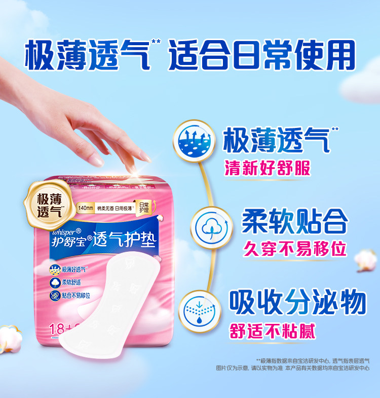 安享好物 安享E级卫生巾-护舒宝云感 透气护垫 企标 