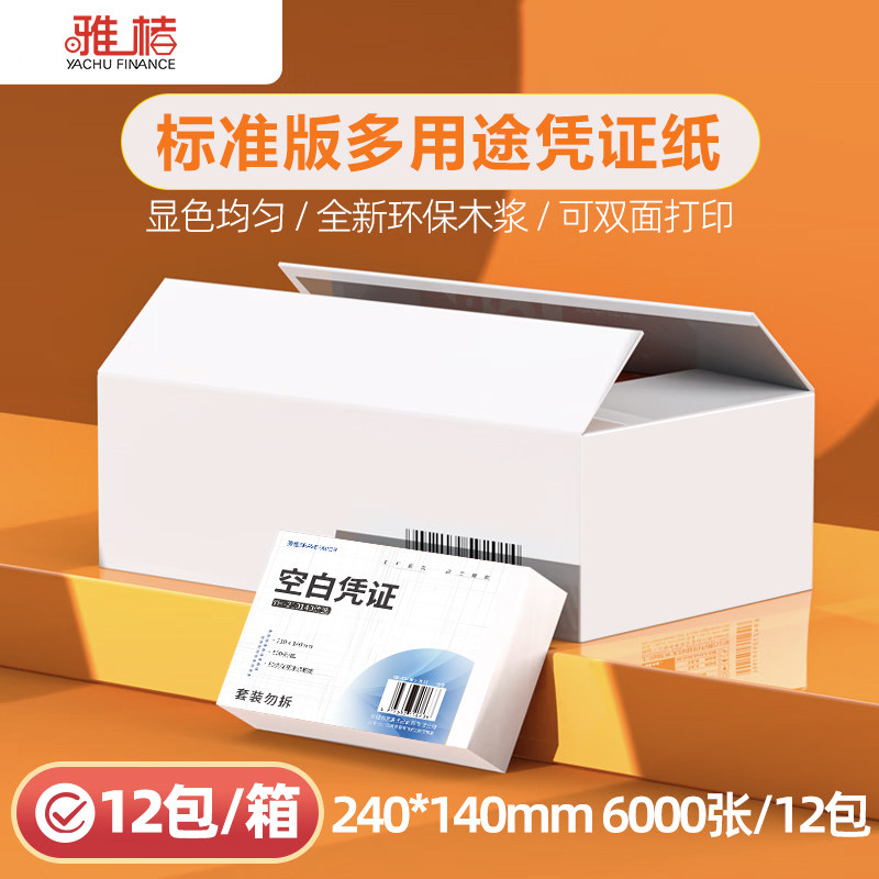 70g blank voucher paper universal size 240*140 printing paper financial accounting voucher paper a5 paper universal thickened financial accounting voucher printing paper