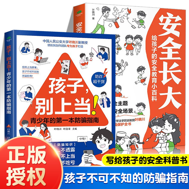 Official Edition】Kids, Don'T Be Fooled! a Guide to Prevent Scams for Teenagers. Grow up Safely, Don'T Believe Easily, Verify Often, Don'T Fall for Scams, Don'T Be Deceived. Help Children Improve Their Awareness and Develop a Sharp Eye for Spotting Scams. Bbts Official Edition】Kids, Don'T Be Fooled! a Guide to Prevent Scams for Teenagers. Grow up Safely, Don'T Believe Easily, Verify Often, Don'T Fall for Scams, Don'T Be Deceived. Help Children Improve Their Awareness and Develop a Sharp Eye for Spotting Scams. Bbts