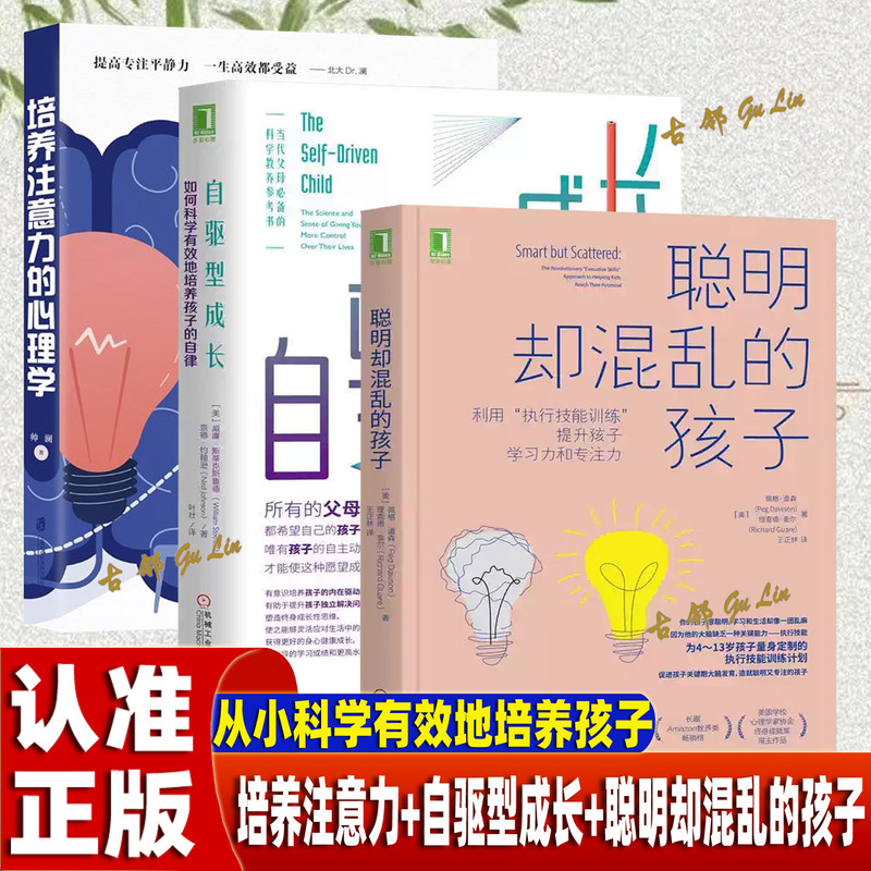 【Identify the Genuine Edition】Smart but Chaotic Children + Self-Driven Growth + Psychology Training Plan for Developing Attention Skills and Executive Functions, Scientific Parenting for Kids with Adhd Dd