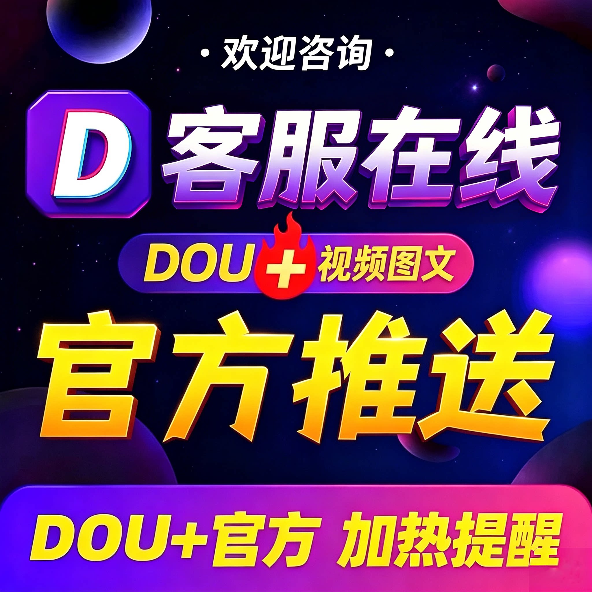 Douyin Dou+ cho nội dung đang thịnh hành, tăng cường video chính thức, tăng lưu lượng truy cập, lưu lượng truy cập Douyin, quảng bá nội dung, Dou+