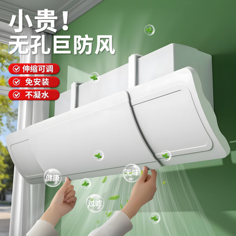 エアコンの風防は、冷たい空気の吹き出し口のバッフルの閉じ込めのための風ガイドカバーの風防壁掛け式吊り下げ機ユニバーサルを防止します