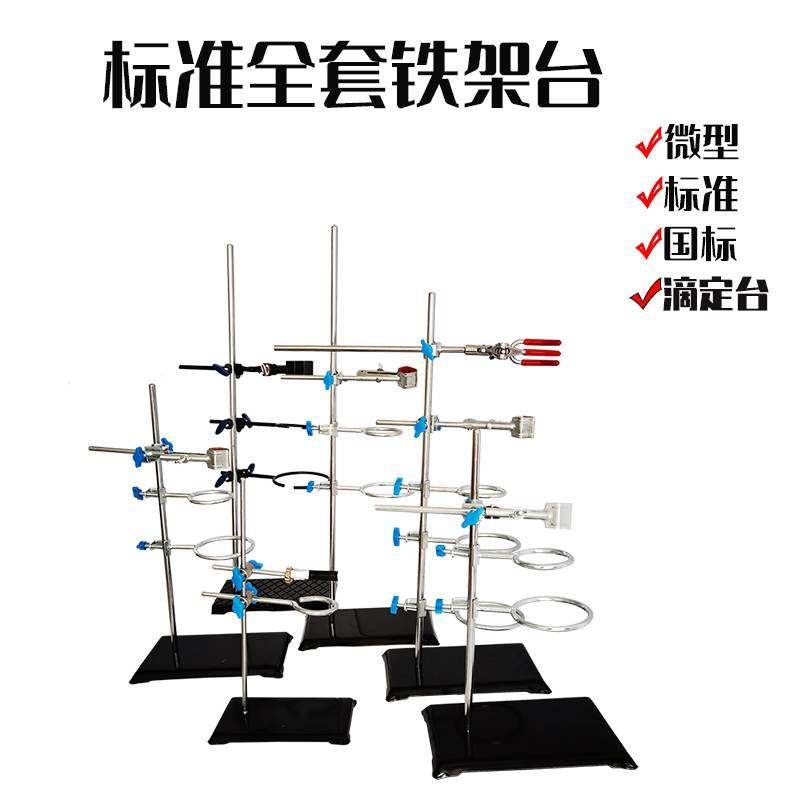 铁架台网购知识与精美图片展示以及铁架台品牌盘点-淘宝好物网