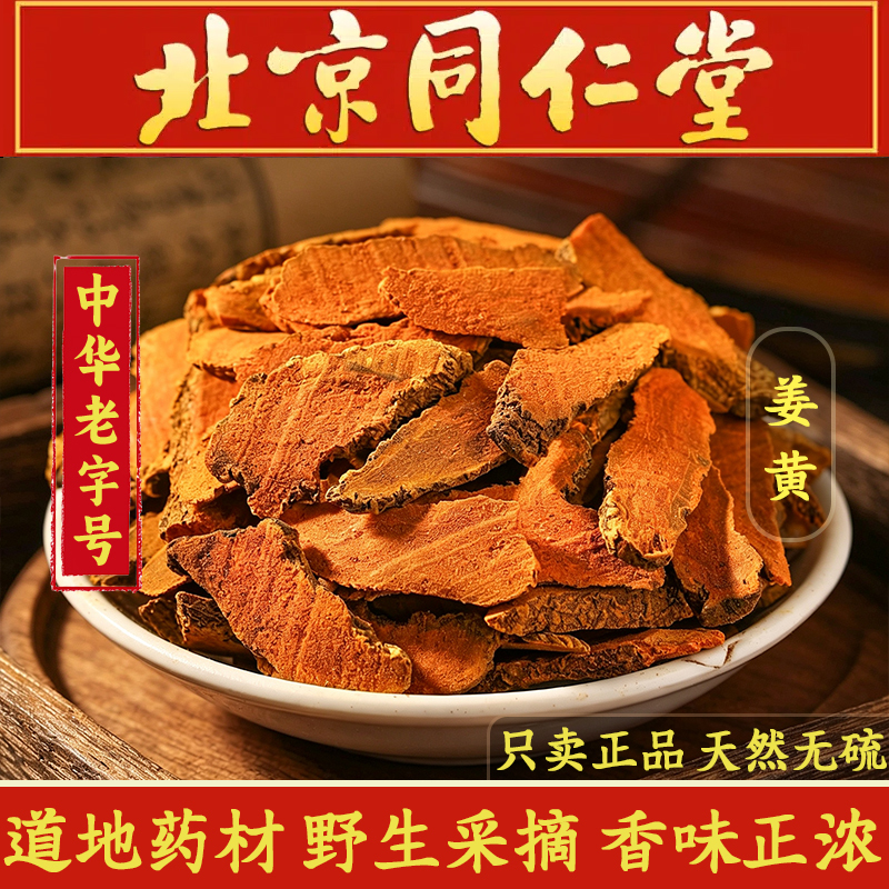 Premium Turmeric Slices, Natural Sulfur-Free Chinese Medicinal Herb, Old Turmeric Root, Promotes Blood Circulation, Unblocks Qi, Clears Meridians, High in Curcumin, for Making Turmeric Tea