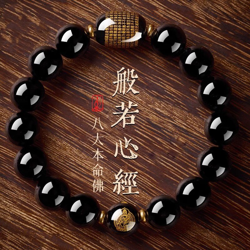 Ethnic Style Obsidian Twelve Zodiac Birth Year Buddha Single-Circle Bracelet for Men and Women with Heart Sutra Fortune Beads Ethnic Style Obsidian Twelve Zodiac Birth Year Buddha Single-Circle Bracelet for Men and Women with Heart Sutra Fortune Beads