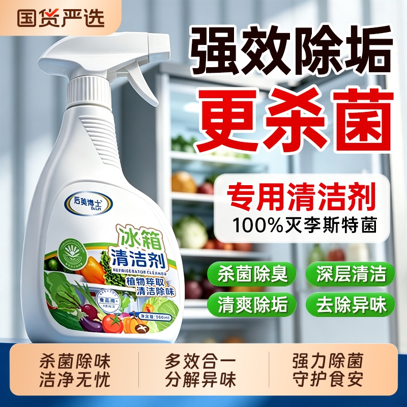 Refrigerator Deodorizer Cleaner, Deodorizing and Purifying Disinfectant, Special Cleaning Agent, Official Flagship Store Refrigerator Deodorizer Cleaner, Deodorizing and Purifying Disinfectant, Special Cleaning Agent, Official Flagship Store
