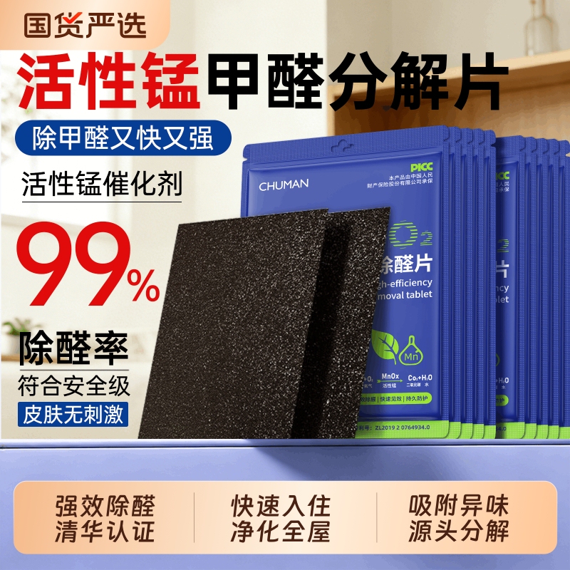 Formaldehyde-Removing Active Manganese Decomposition Tablets, a Magic Tool for New Homes, Strong Formaldehyde Removal Agent for Home Use, Effectively Absorbs Odors