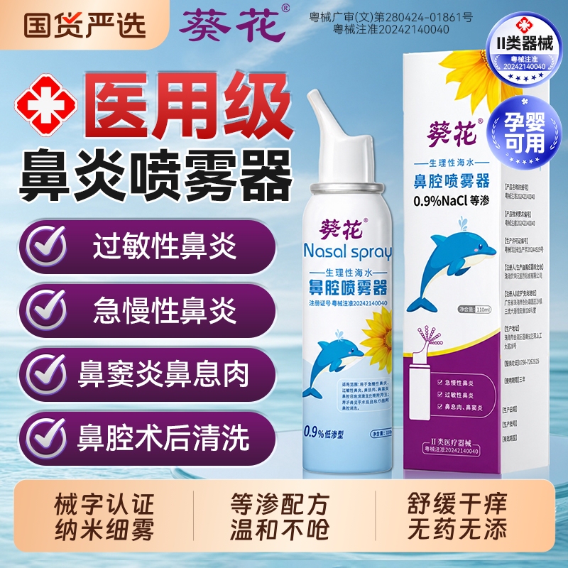 Kuihua Physiological Saline Nasal Spray Sea Salt Water Baby and Children Nasal Irrigator Seawater Isotonic