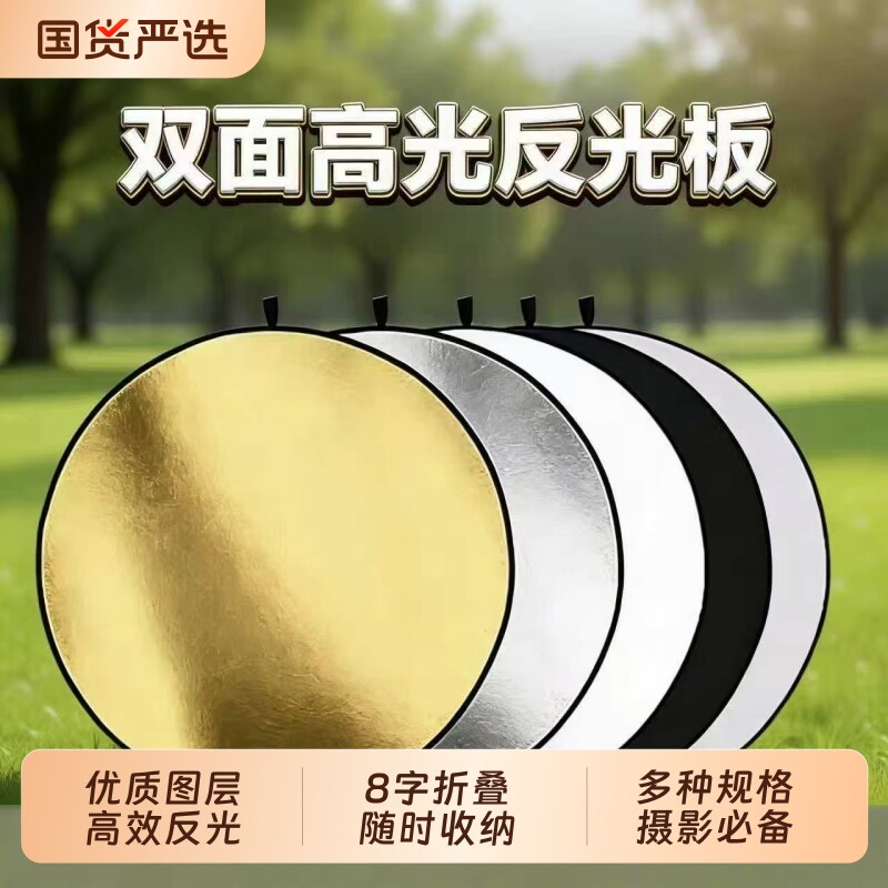 円形リフレクター 45cm/60cm/80cm 5-in-1 写真撮影用照明ボード、折りたたみ式で持ち運び可能な小型補助ライトおよび遮光板