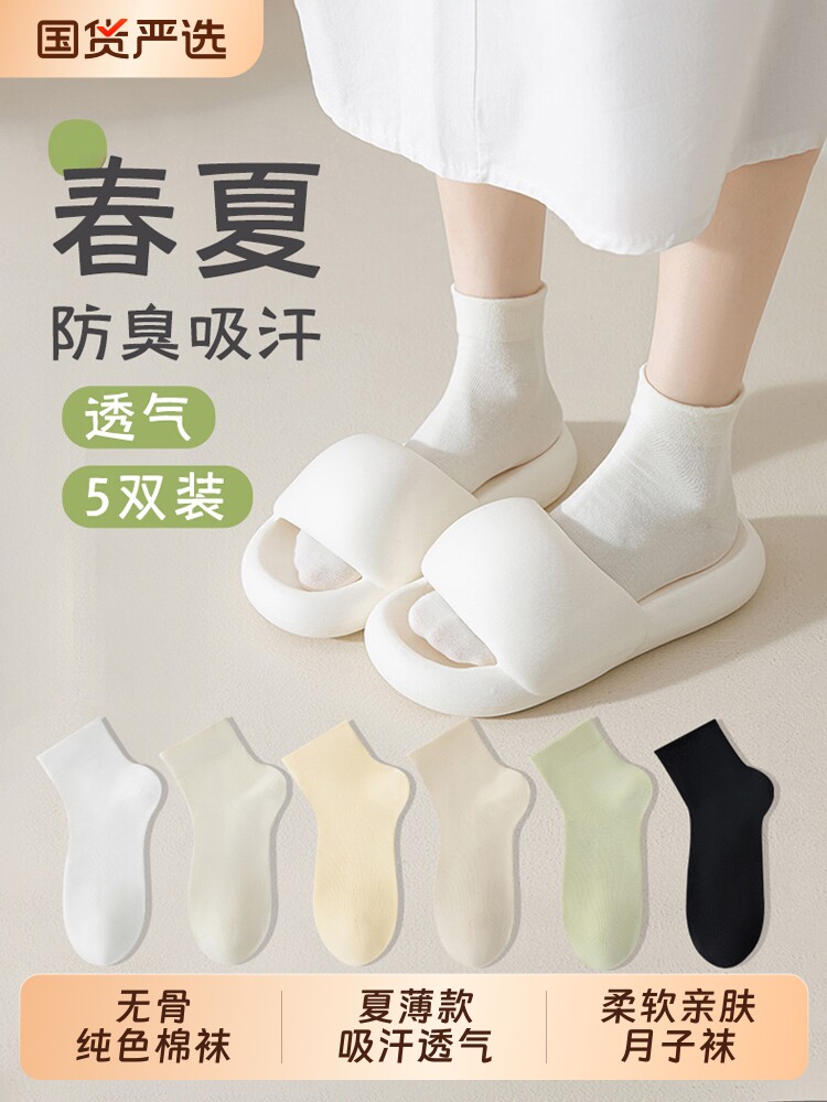 白色袜子女短袜夏薄款纯色棉袜松口无骨袜吸汗月子袜夏天中短筒袜