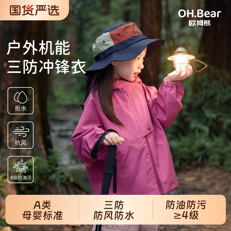 Ohm Bear Autumn Girls' Jacket 2026 New Windproof Coat 3-in-1 Children's Autumn Waterproof Outfit