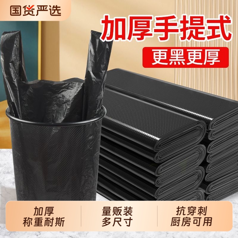 Thickened Household Garbage Bags, Vest-Style, Medium-Large Size, Extra Thick, Large Handle, Black Kitchen Plastic Trash Bags for Storage Thickened Household Garbage Bags, Vest-Style, Medium-Large Size, Extra Thick, Large Handle, Black Kitchen Plastic Trash Bags for Storage