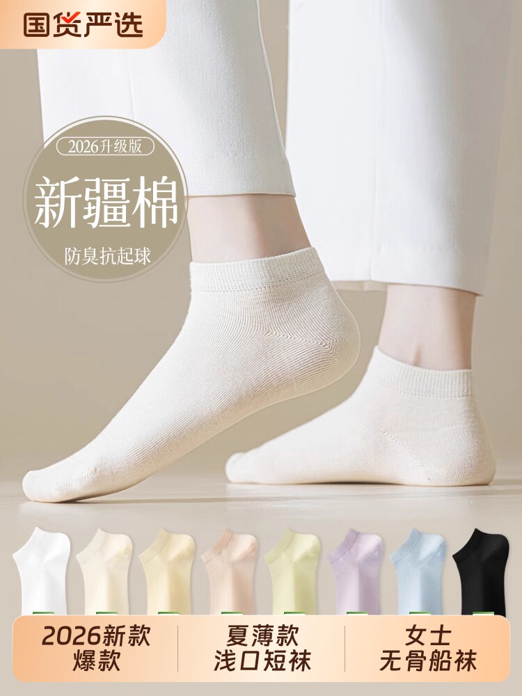 白色袜子女款2026新款爆款夏薄款浅口短袜新疆棉防臭女士无骨船袜