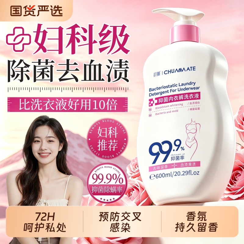 Underwear Laundry Detergent, Special for Removing Yellow Stains and Blood Stains, Cleaning, Killing Mites, and Inhibiting Bacteria, for Men and Women, Official Authentic Flagship Store