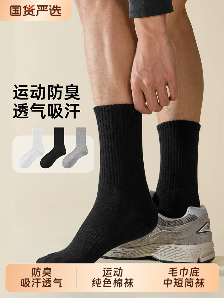 袜子男夏薄款中筒袜纯色棉袜防臭吸汗透气毛巾底短袜运动黑色长袜