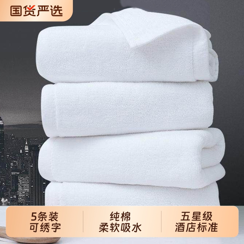 Five-Star Hotel Absorbent Towel, White Pure Cotton, for Face Washing, Beauty Salon, Hot Compress, Hotel, Guesthouse, Bath, Embroidered Logo Five-Star Hotel Absorbent Towel, White Pure Cotton, for Face Washing, Beauty Salon, Hot Compress, Hotel, Guesthouse, Bath, Embroidered Logo
