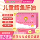 小葵花官方鳕鱼肝油婴幼儿鱼肝油藻油儿童宝宝营养品呵护视力记忆