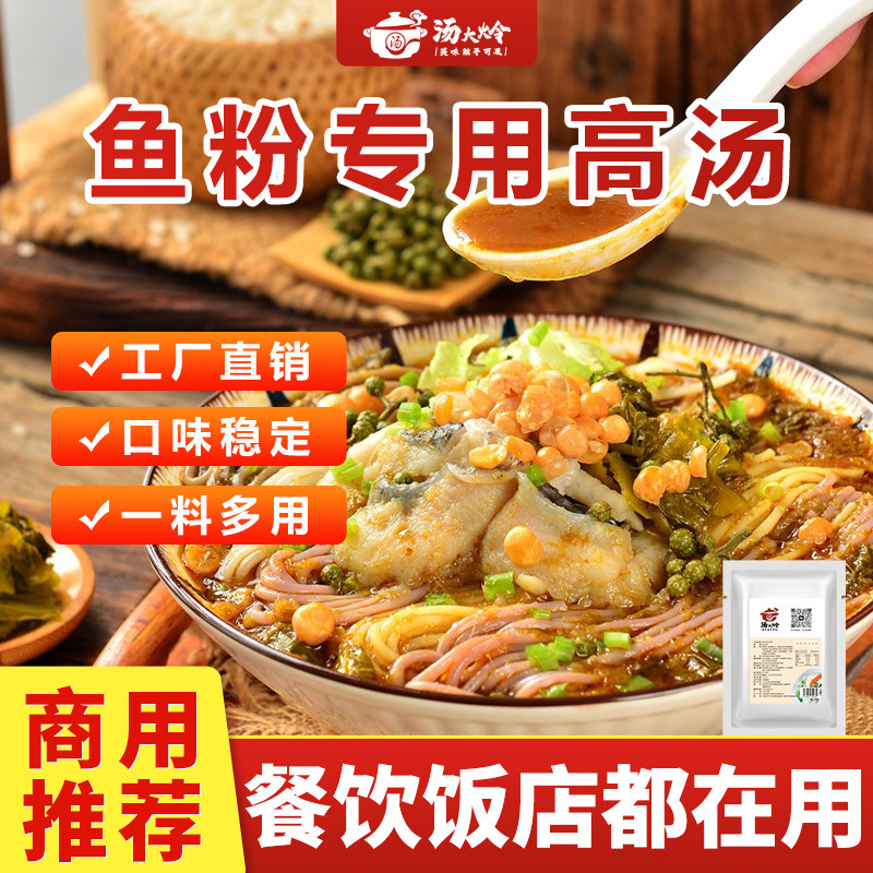 汤大炩鱼粉高汤膏鱼粉专用高汤调料粉面汤底浓缩商用复合汤底配料