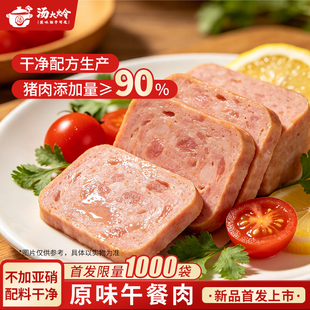 【汤大炩】即食原味午餐肉