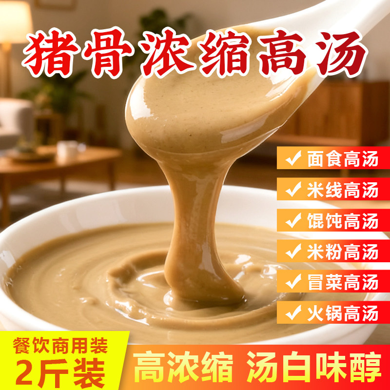 汤大炩猪骨高汤浓缩骨头汤猪骨白汤大骨浓汤火锅麻辣烫骨头汤商用