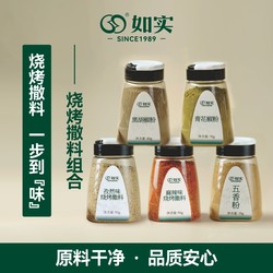 Rushi Barbecue Seasoning Combination Package Grilled Sausage Pan Barbecue Barbecue Seasoning Cumin Flavor Five-Spice Powder Dry Dish Dipping Sauce