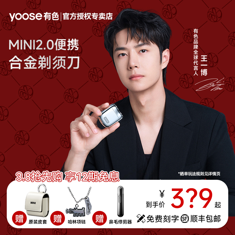 【王一博と同じ】Yooseカラーカミソリ 電動携帯カミソリ 彼氏へのプレゼント ひげ剃り