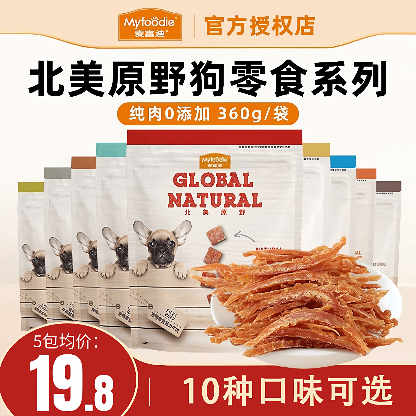 寵物界的美味新寵,麥富迪狗零食北美原野雞鴨肉乾菲力牛肉成幼犬訓犬獎勵磨牙棒360g 🐶