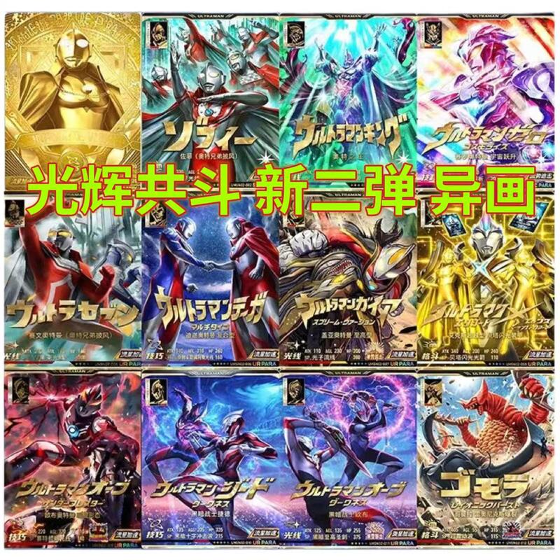Ultraman Glory Collaboration 6Th Edition New 2Nd Edition Brothers Cloak Omega Arcade Laser Gold-Stamped Reprint Game Card