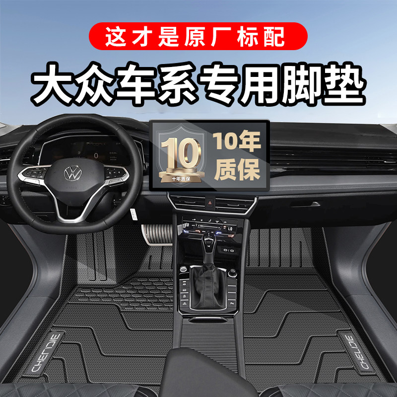 Автомобильные коврики TPE с полным покрытием подходят для Volkswagen Sagitar Lavida Bora Magotan id Passat Tanyue Tiguan L Изображение 1